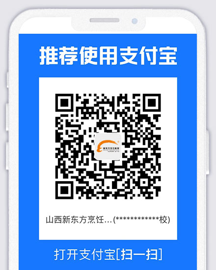 二sxxdfcw@xhgroup.cn支付宝账户转账支付*转账后请联系您的课程顾问索要回执单